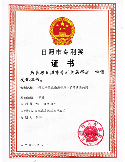 日照市專利獎(jiǎng).png